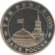 3 Roubles The Meeting on the Elbe obverse image