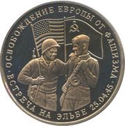 3 Roubles The Meeting on the Elbe, Russia, 1994-1995 reverse image