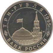 3 Roubles Warsaw obverse image