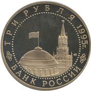 3 Roubles Vienna obverse image