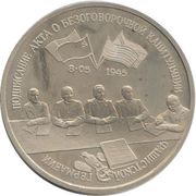 3 Roubles Unconditional Capitulation, Russia, 1995 reverse image