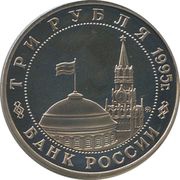 3 Roubles The Kwangtung Army obverse image