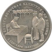 3 Roubles The Capitulation of Japan reverse image
