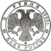 3 Roubles The Golden Gate, Vladimir obverse image
