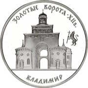3 Roubles The Golden Gate, Vladimir, Russia, 1995 reverse image