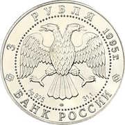 3 Roubles 50 Years of United Nations obverse image