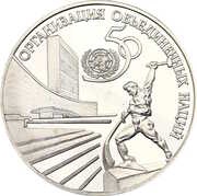 3 Roubles 50 Years of United Nations, Russia, 1995 reverse image