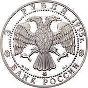 3 Roubles Smolensk Kremlin obverse image