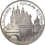 3 Roubles Smolensk Kremlin, Russia, 1995 reverse image