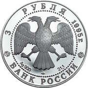 3 Roubles The Wooden Architecture of Kizhi obverse image