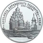 3 Roubles The Wooden Architecture of Kizhi, Russia, 1995 reverse image