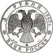3 Roubles R. Amundsen obverse image