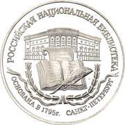 3 Roubles The First Russian National Library, Russia, 1995 reverse image