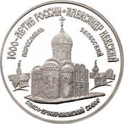 3 Roubles Alexander the Nevsky, Russia, 1995 reverse image