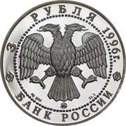 3 Roubles Church of Elijah the Prophet in Yaroslavl obverse image