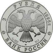 3 Roubles Dmitry Donskoy obverse image