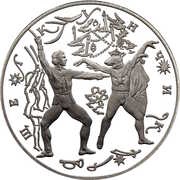 3 Roubles The Nutcracker, Russia, 1996 reverse image