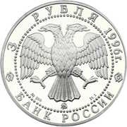 3 Roubles Kazan Kremlin obverse image