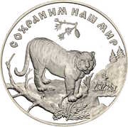 3 Roubles Amur Tiger, Russia, 1996 reverse image
