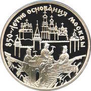 3 Roubles Ancient builders, Russia, 1997 reverse image
