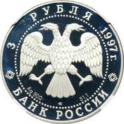 3 Roubles Moscow Kremlin obverse image