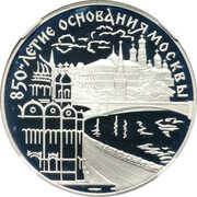 3 Roubles Moscow Kremlin, Russia, 1997 reverse image