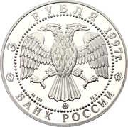 3 Roubles The Monastery of the Virgin’s Saint Entrance Presentation obverse image