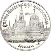 3 Roubles The Monastery of the Virgin’s Saint Entrance Presentation, Russia, 1997 reverse image
