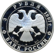 3 Roubles The Swan Lake obverse image