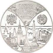 3 Roubles Russia/Belarus Commonwealth reverse image