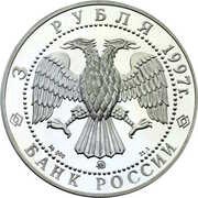 3 Roubles The Monastery of the Nativity Birth-Giver-of-God Hermitage obverse image