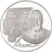 3 Roubles Vitte’s Emission Law, Russia, 1997 reverse image