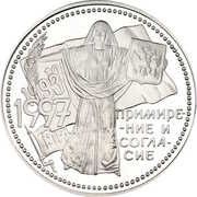 3 Roubles Reconciliation and Concord, Russia, 1997 reverse image