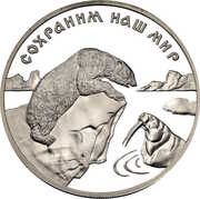 3 Roubles Polar Bear, Russia, 1997 reverse image