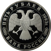 5 Roubles The Troitse-Sergiyeva Lavra in Sergiyev Posad obverse image