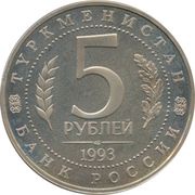 5 Roubles Architectural Monuments of Ancient Merv (Republic of Turkmenistan) obverse image