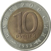 10 Roubles Red-Breasted Goose obverse image