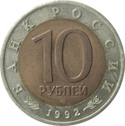 10 Roubles Amur Tiger obverse image