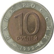 10 Roubles Central Asian Cobra obverse image