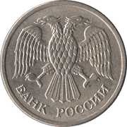 10 Roubles non-magnetic; reeded edge obverse image