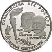 10 Roubles The First IOC Congress reverse image