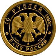 10 Roubles Russian Ballet, proof obverse image