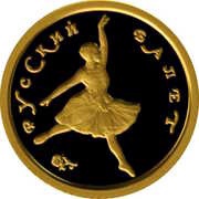 10 Roubles Russian Ballet, proof reverse image