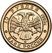 10 Roubles Russian Ballet obverse image