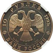 10 Roubles Russian Ballet obverse image