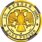 10 Roubles Russian Ballet obverse image