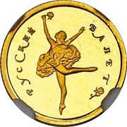 10 Roubles Russian Ballet reverse image