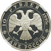 10 Roubles The Sleeping Beauty obverse image