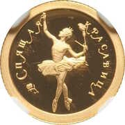 10 Roubles The Sleeping Beauty, Russia, 1995 reverse image