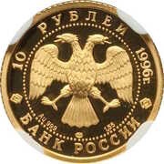 10 Roubles The Nutcracker obverse image